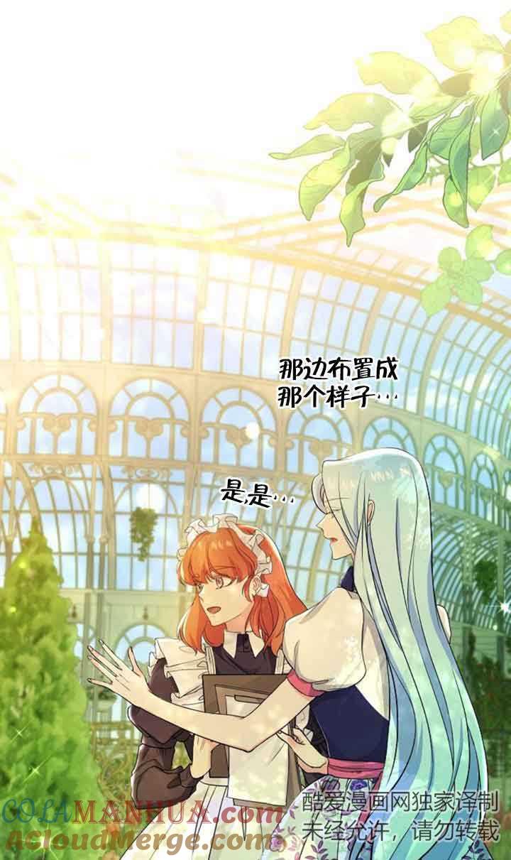 《我是反派，死了也没关系吗？》第49话 第4页