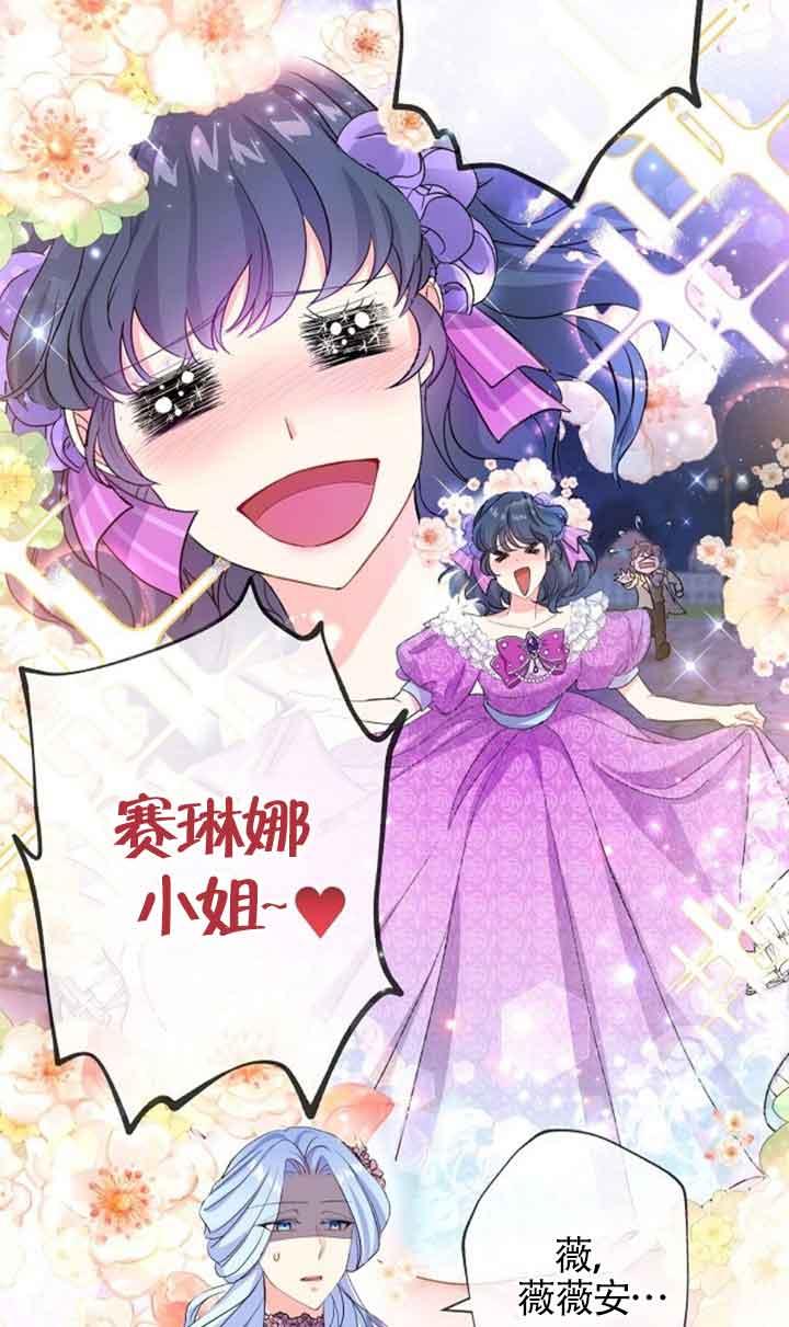 《我是反派，死了也没关系吗？》第49话 第44页