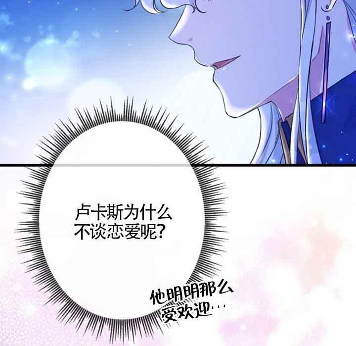 《我是反派，死了也没关系吗？》第49话 第63页