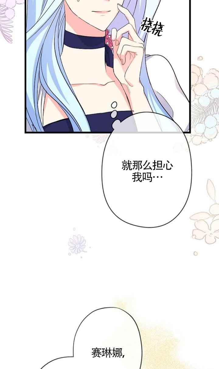 《我是反派，死了也没关系吗？》第49话 第9页