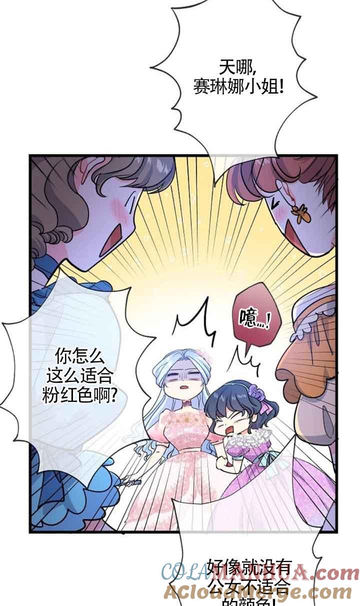《我是反派，死了也没关系吗？》第49话 第52页