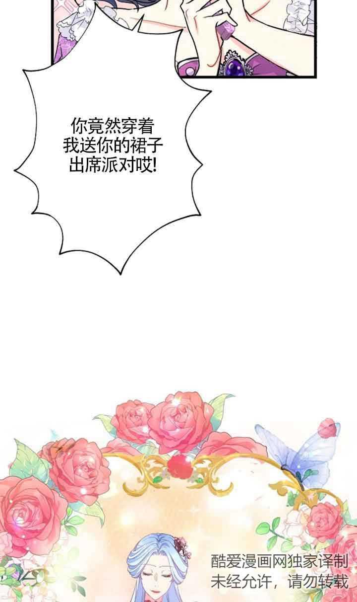 《我是反派，死了也没关系吗？》第49话 第48页