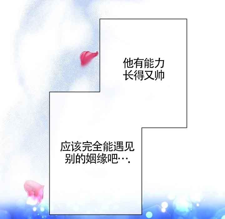 《我是反派，死了也没关系吗？》第49话 第77页