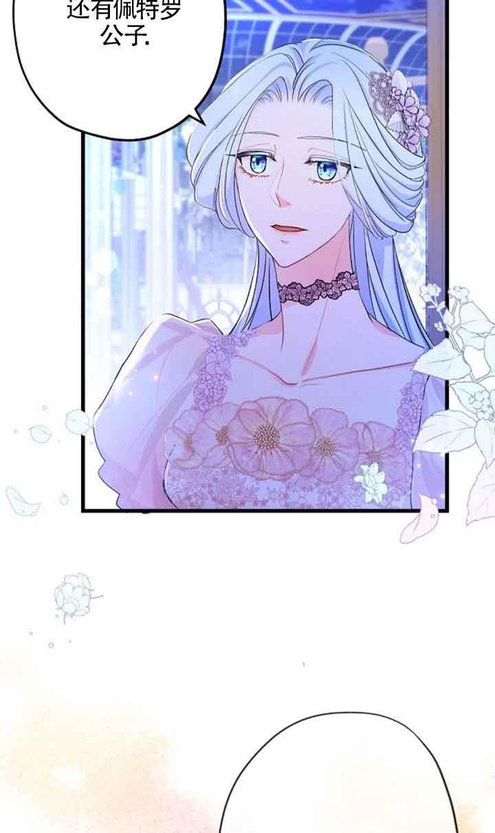《我是反派，死了也没关系吗？》第49话 第42页