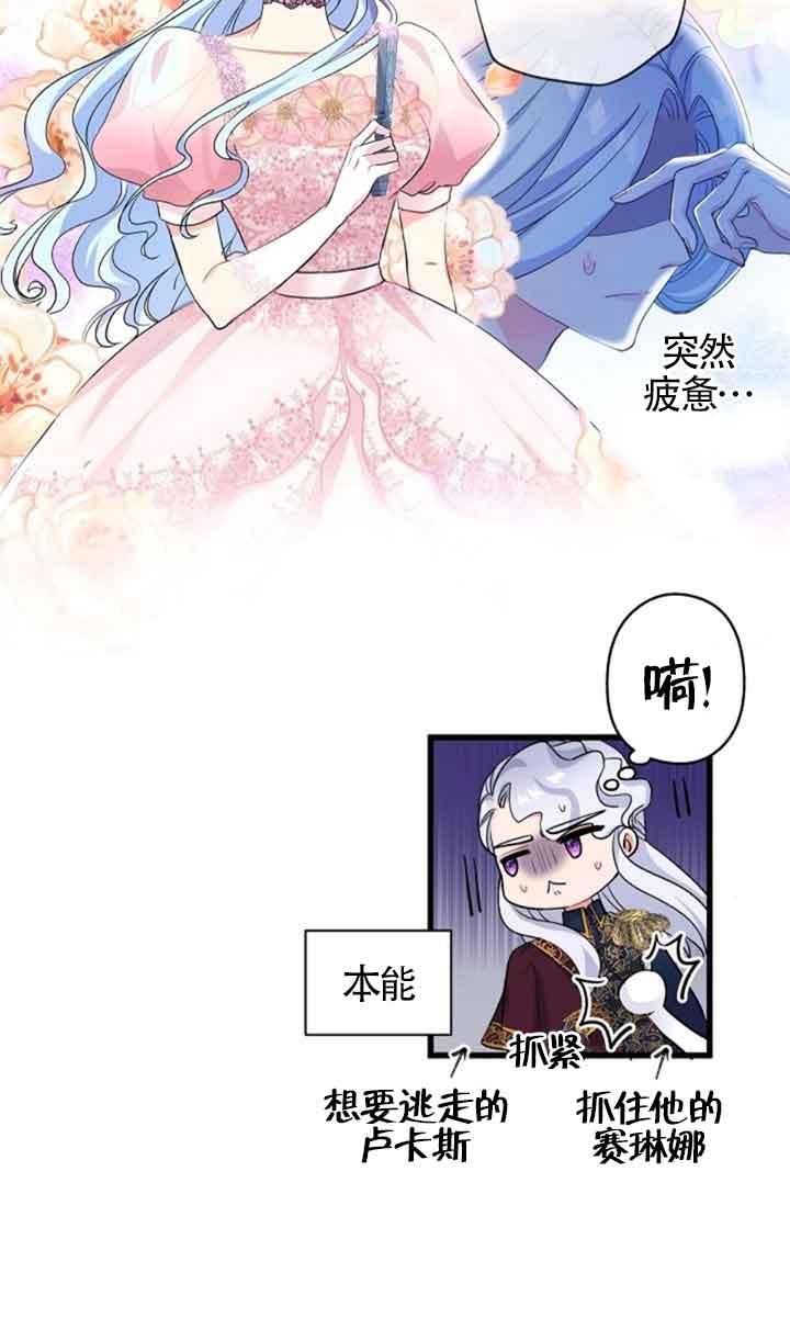 《我是反派，死了也没关系吗？》第49话 第45页