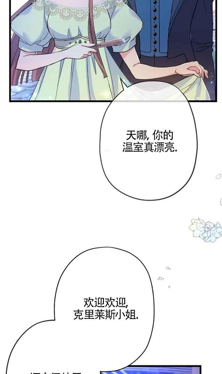 《我是反派，死了也没关系吗？》第49话 第41页