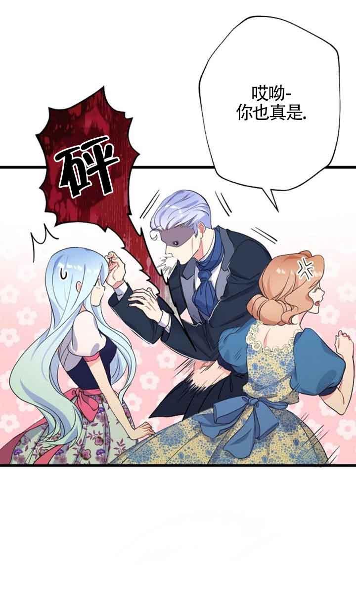 《我是反派，死了也没关系吗？》第49话 第29页