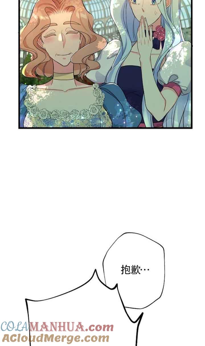 《我是反派，死了也没关系吗？》第49话 第25页