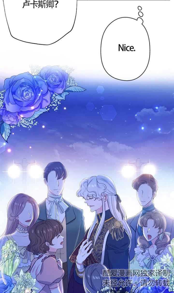 《我是反派，死了也没关系吗？》第49话 第60页