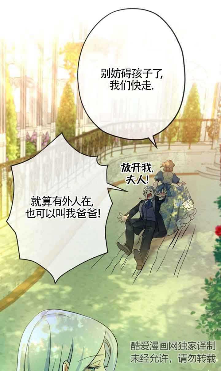 《我是反派，死了也没关系吗？》第49话 第30页