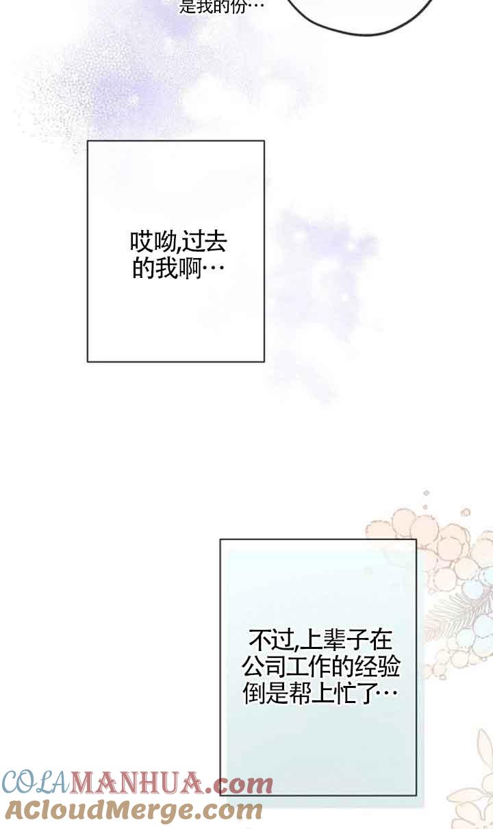 《我是反派，死了也没关系吗？》第49话 第16页