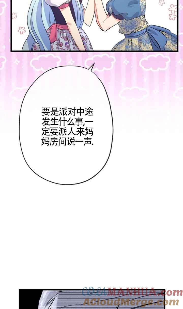 《我是反派，死了也没关系吗？》第49话 第19页