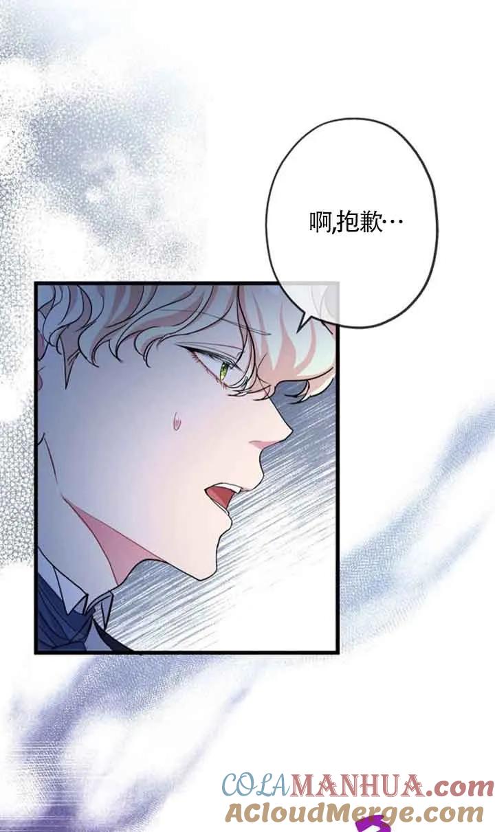 《我是反派，死了也没关系吗？》第50话 第52页