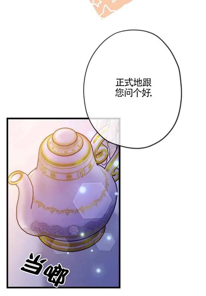 《我是反派，死了也没关系吗？》第50话 第71页