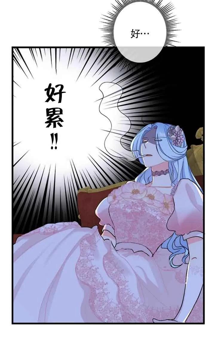 《我是反派，死了也没关系吗？》第50话 第11页
