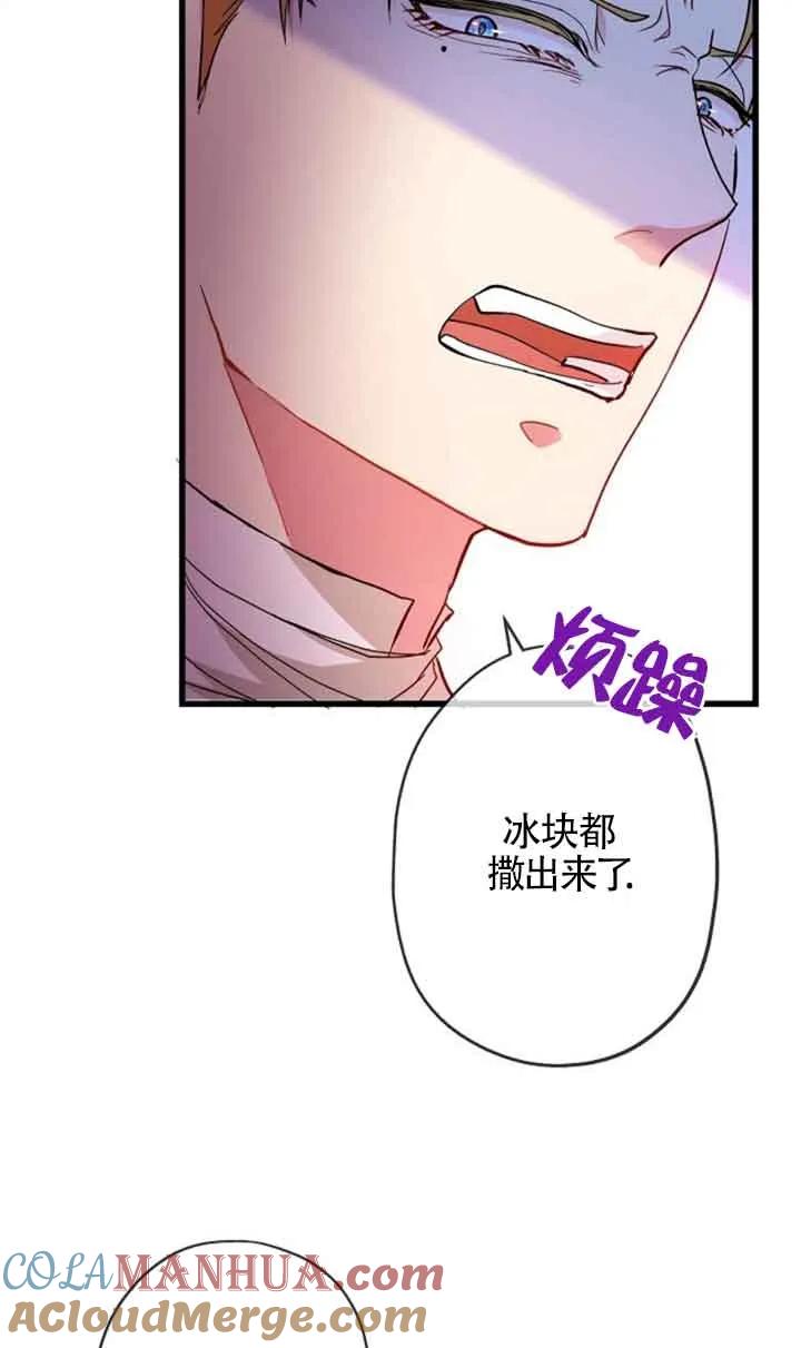 《我是反派，死了也没关系吗？》第50话 第49页
