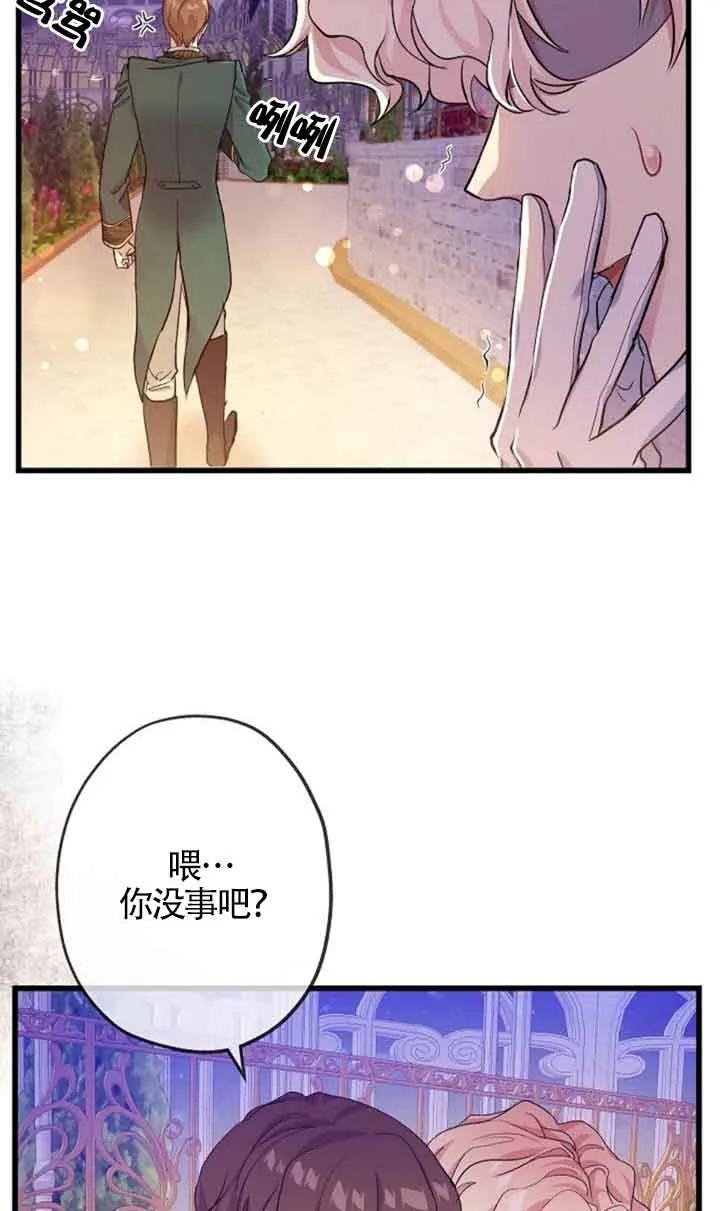 《我是反派，死了也没关系吗？》第50话 第54页