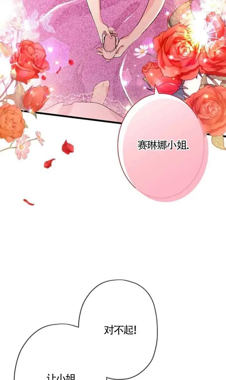 《我是反派，死了也没关系吗？》第50话 第18页