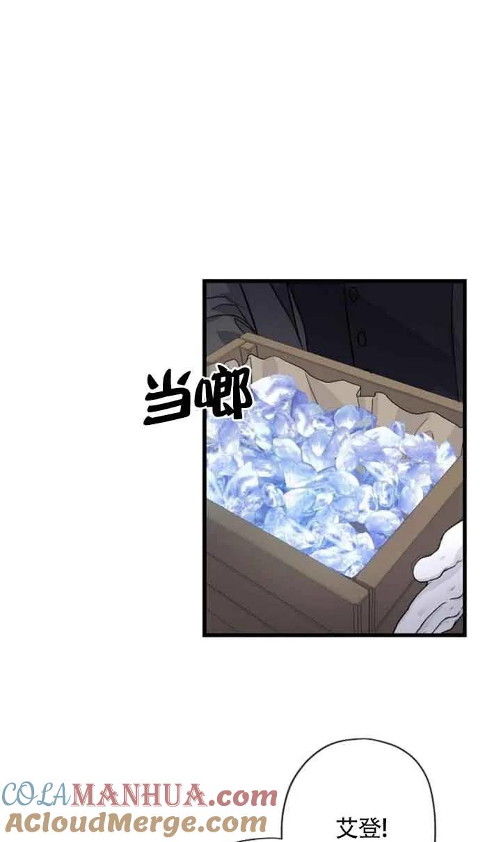 《我是反派，死了也没关系吗？》第50话 第40页