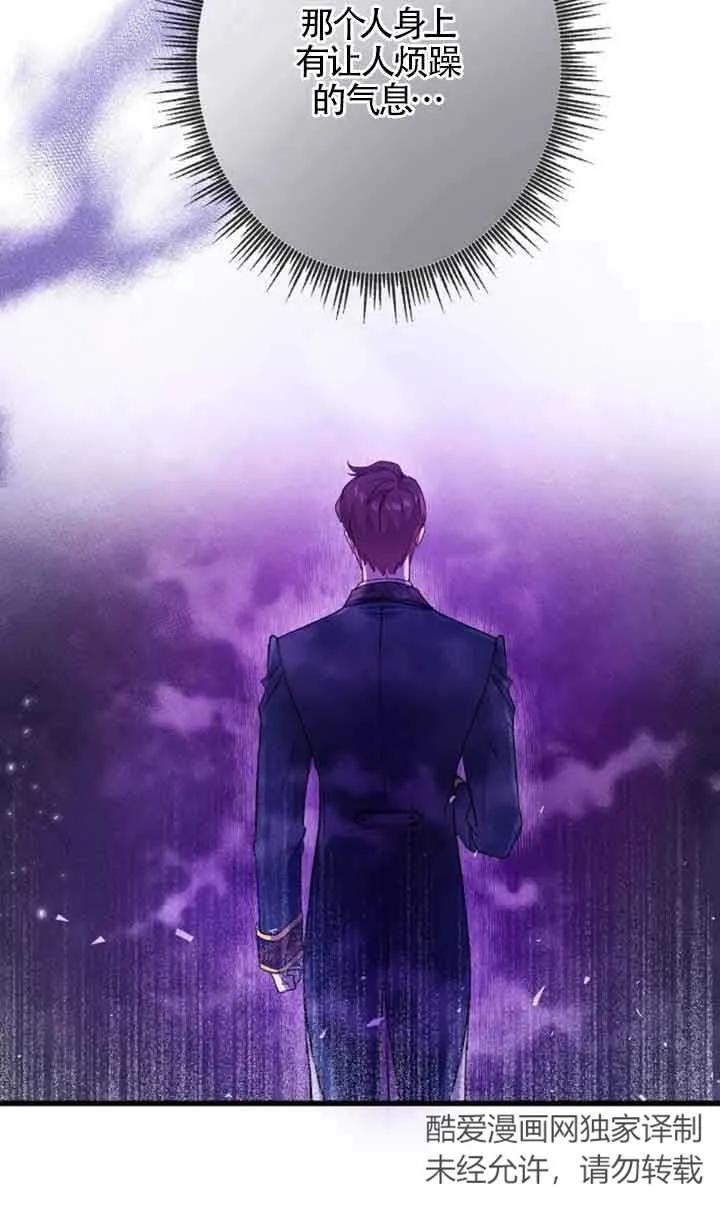 《我是反派，死了也没关系吗？》第50话 第57页