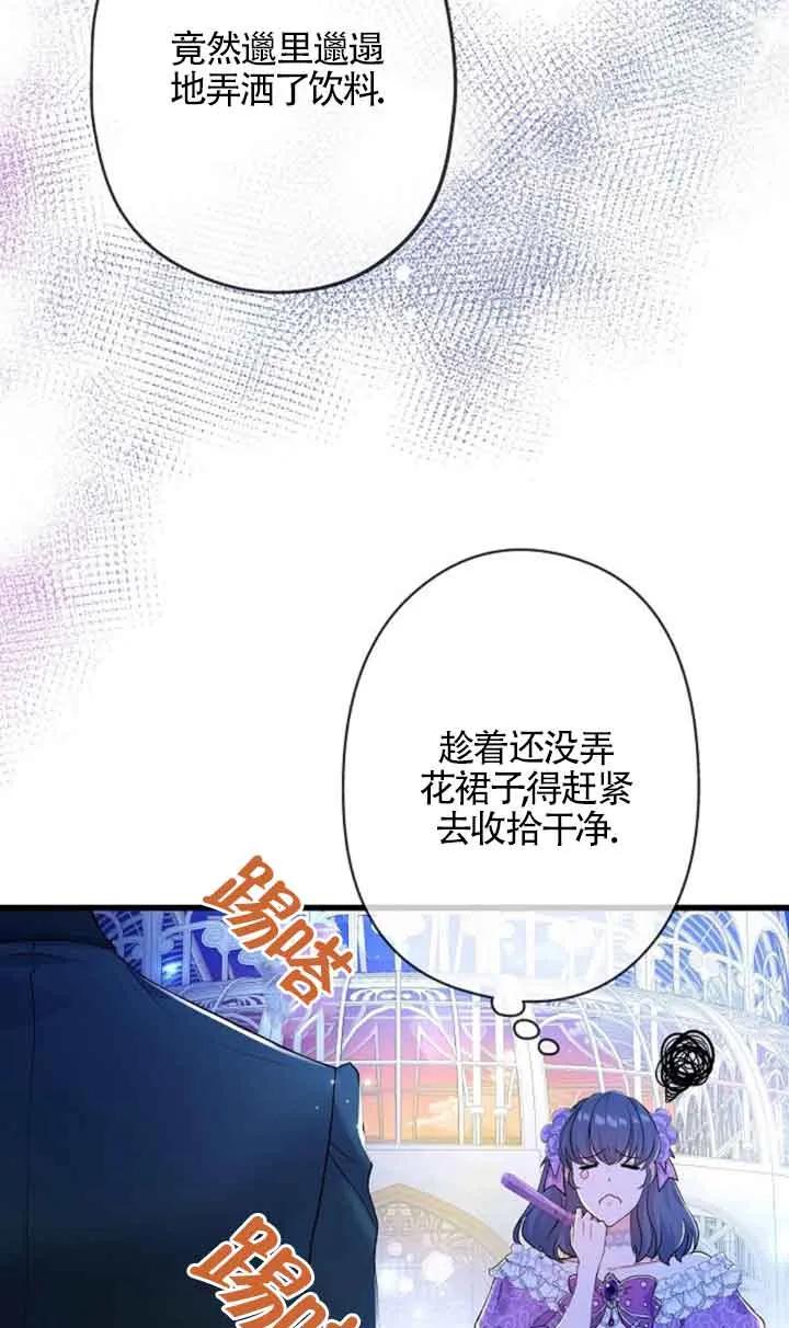 《我是反派，死了也没关系吗？》第50话 第33页