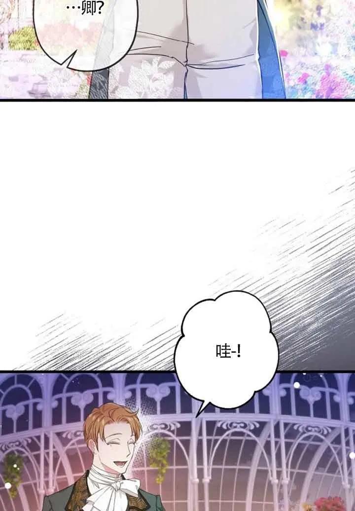 《我是反派，死了也没关系吗？》第50话 第68页