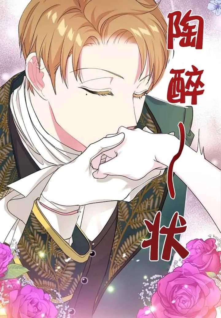 《我是反派，死了也没关系吗？》第50话 第75页