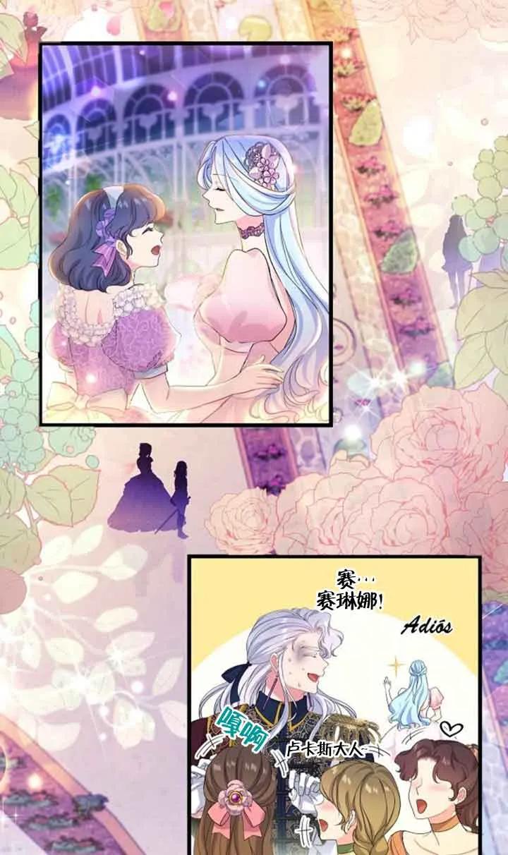《我是反派，死了也没关系吗？》第50话 第8页