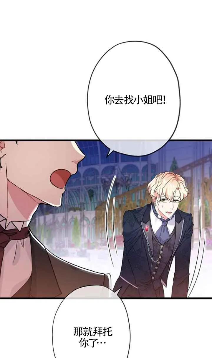 《我是反派，死了也没关系吗？》第50话 第42页