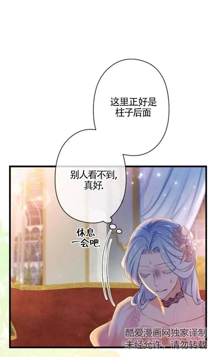 《我是反派，死了也没关系吗？》第50话 第12页