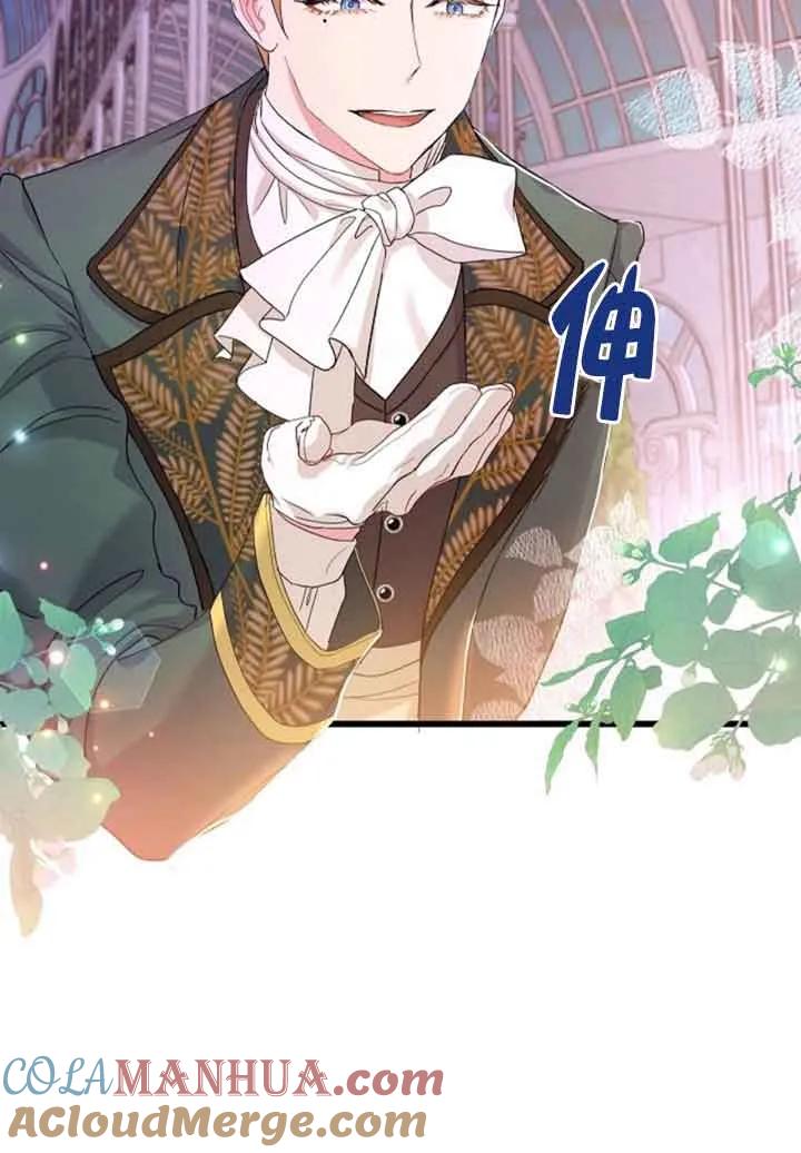 《我是反派，死了也没关系吗？》第50话 第73页