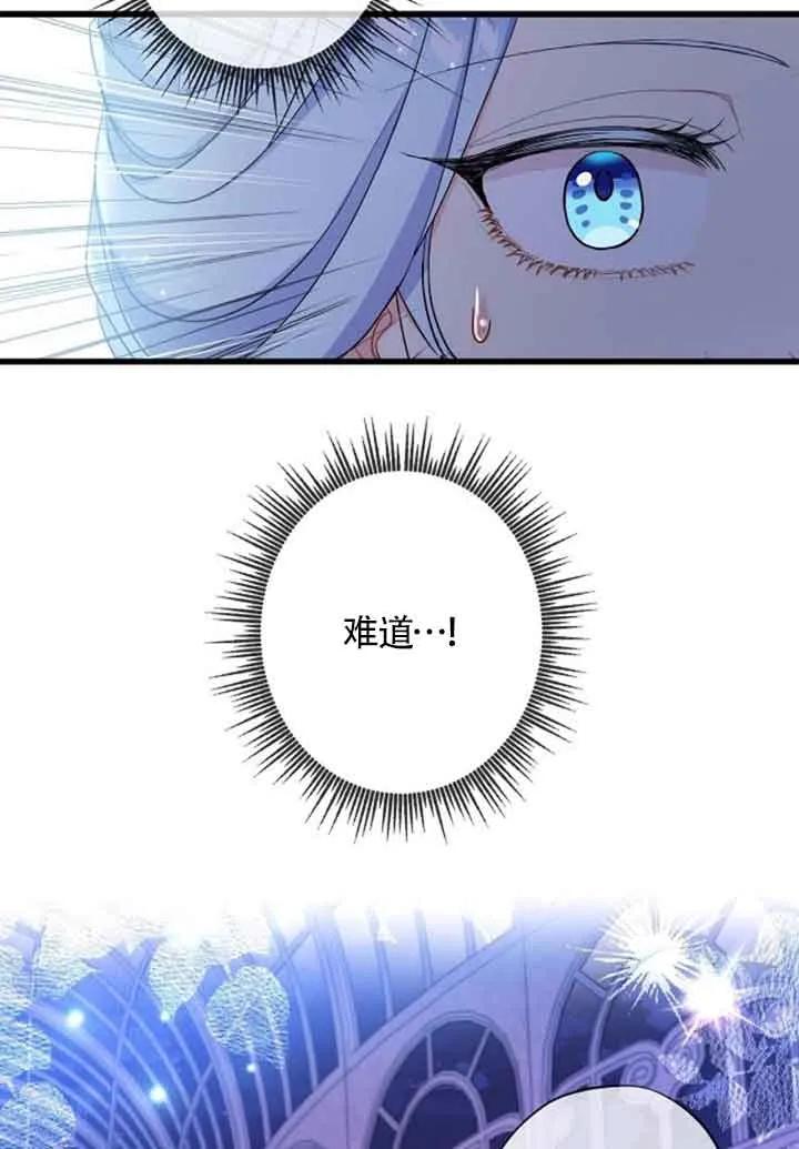 《我是反派，死了也没关系吗？》第50话 第66页