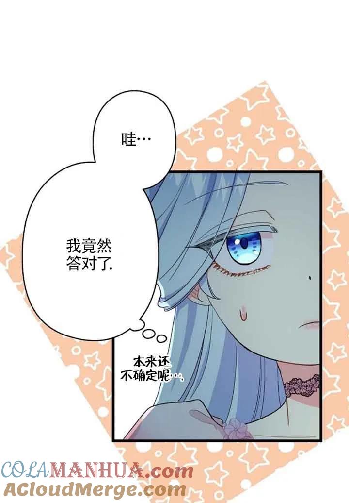 《我是反派，死了也没关系吗？》第50话 第70页