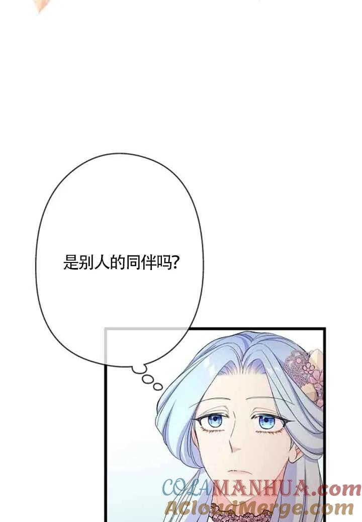 《我是反派，死了也没关系吗？》第50话 第64页