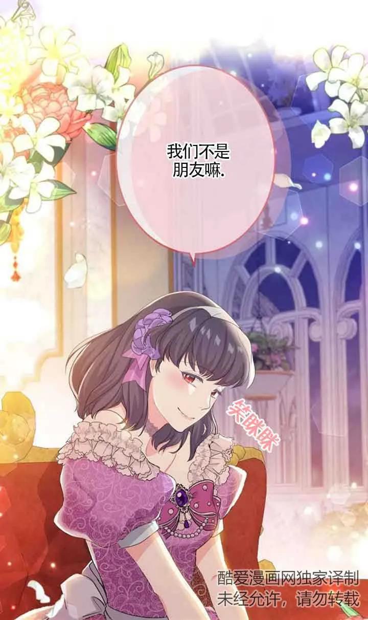 《我是反派，死了也没关系吗？》第50话 第20页