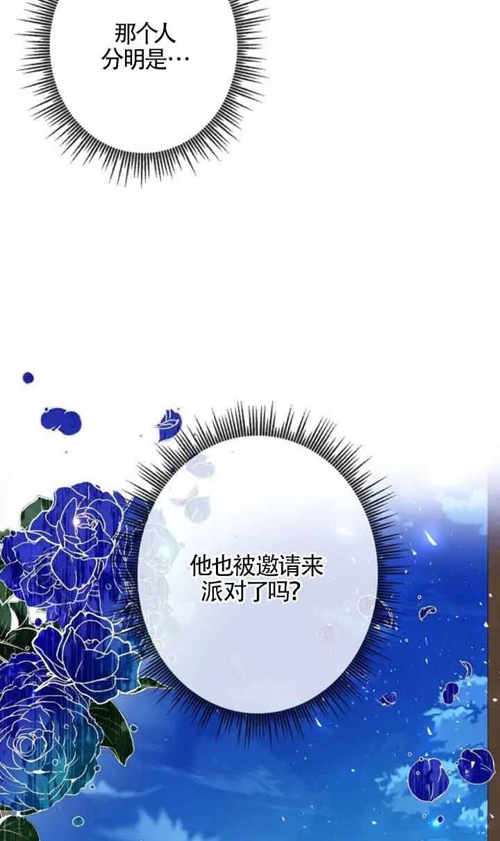 《我是反派，死了也没关系吗？》第50话 第38页
