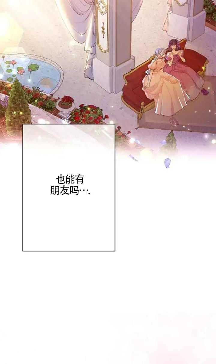 《我是反派，死了也没关系吗？》第50话 第29页