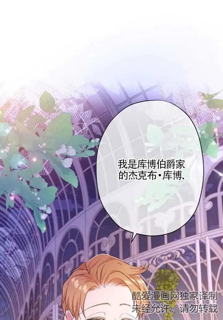 《我是反派，死了也没关系吗？》第50话 第72页