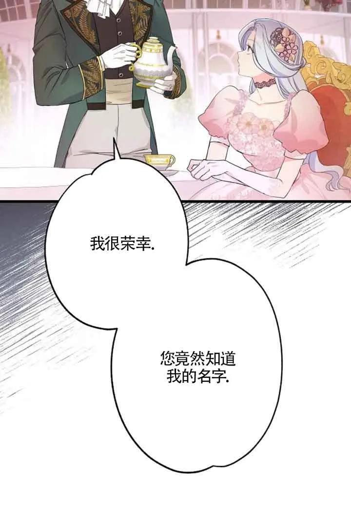 《我是反派，死了也没关系吗？》第50话 第69页