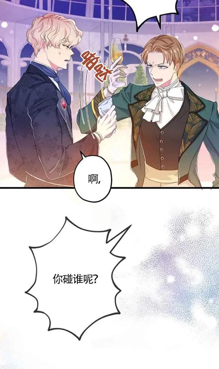 《我是反派，死了也没关系吗？》第50话 第51页