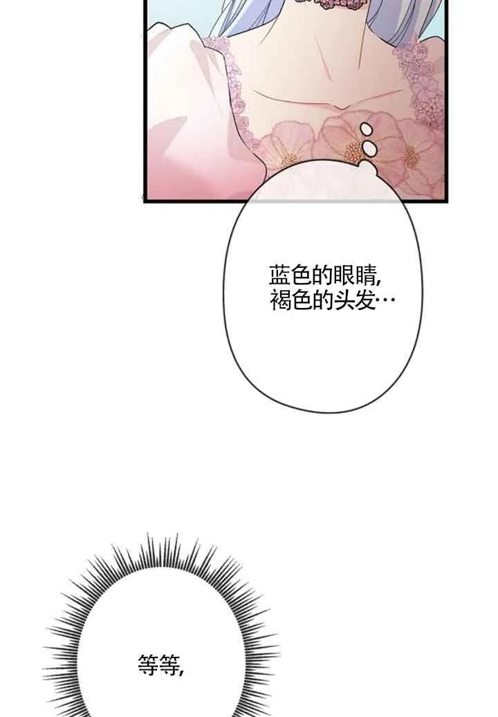 《我是反派，死了也没关系吗？》第50话 第65页