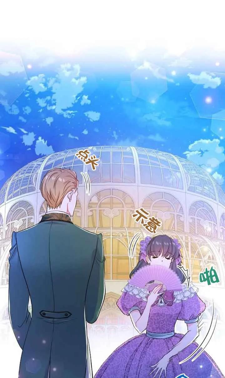 《我是反派，死了也没关系吗？》第50话 第35页