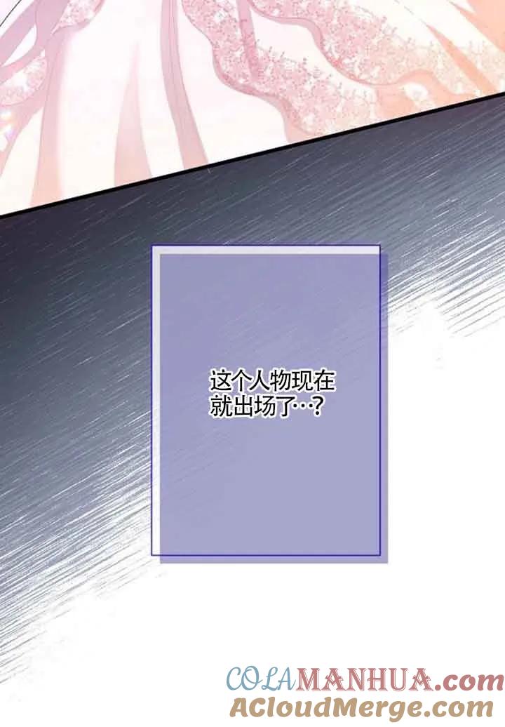 《我是反派，死了也没关系吗？》第50话 第79页