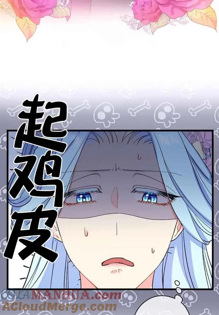 《我是反派，死了也没关系吗？》第50话 第76页