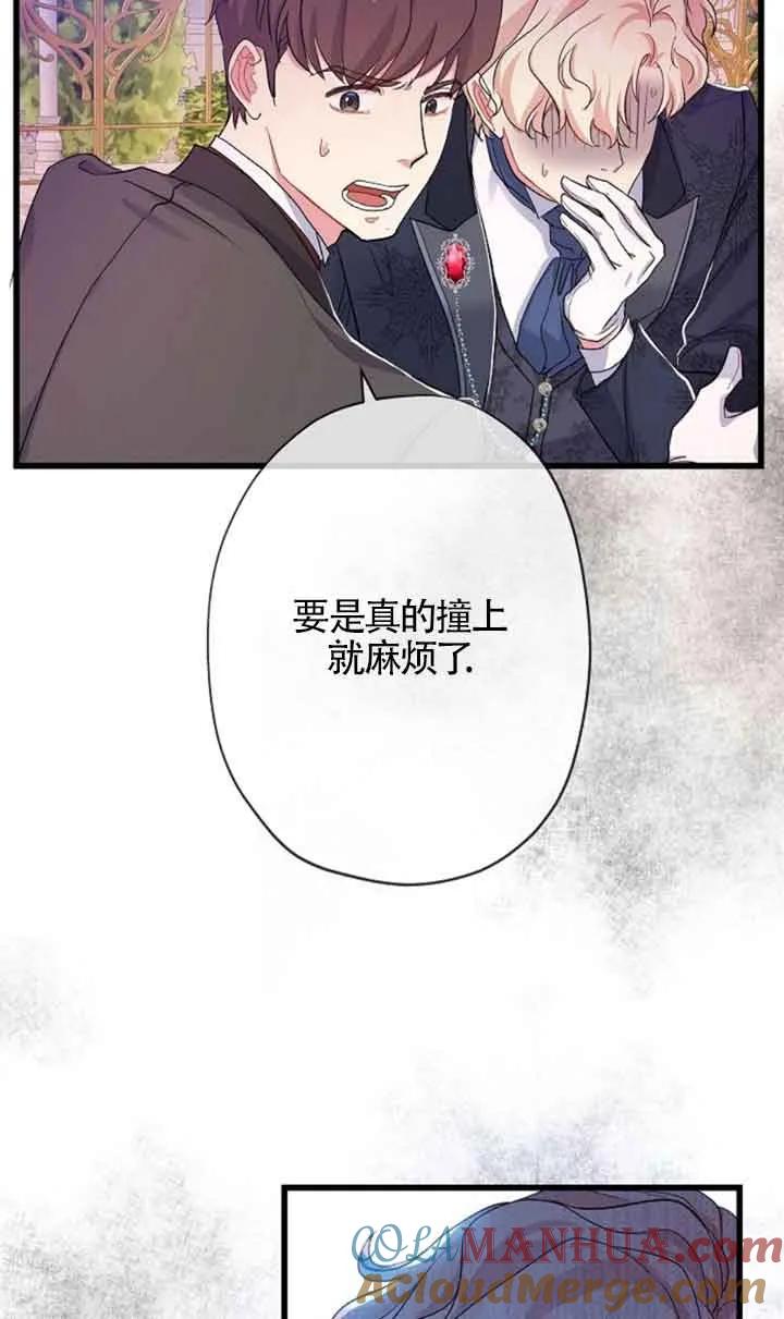 《我是反派，死了也没关系吗？》第50话 第55页