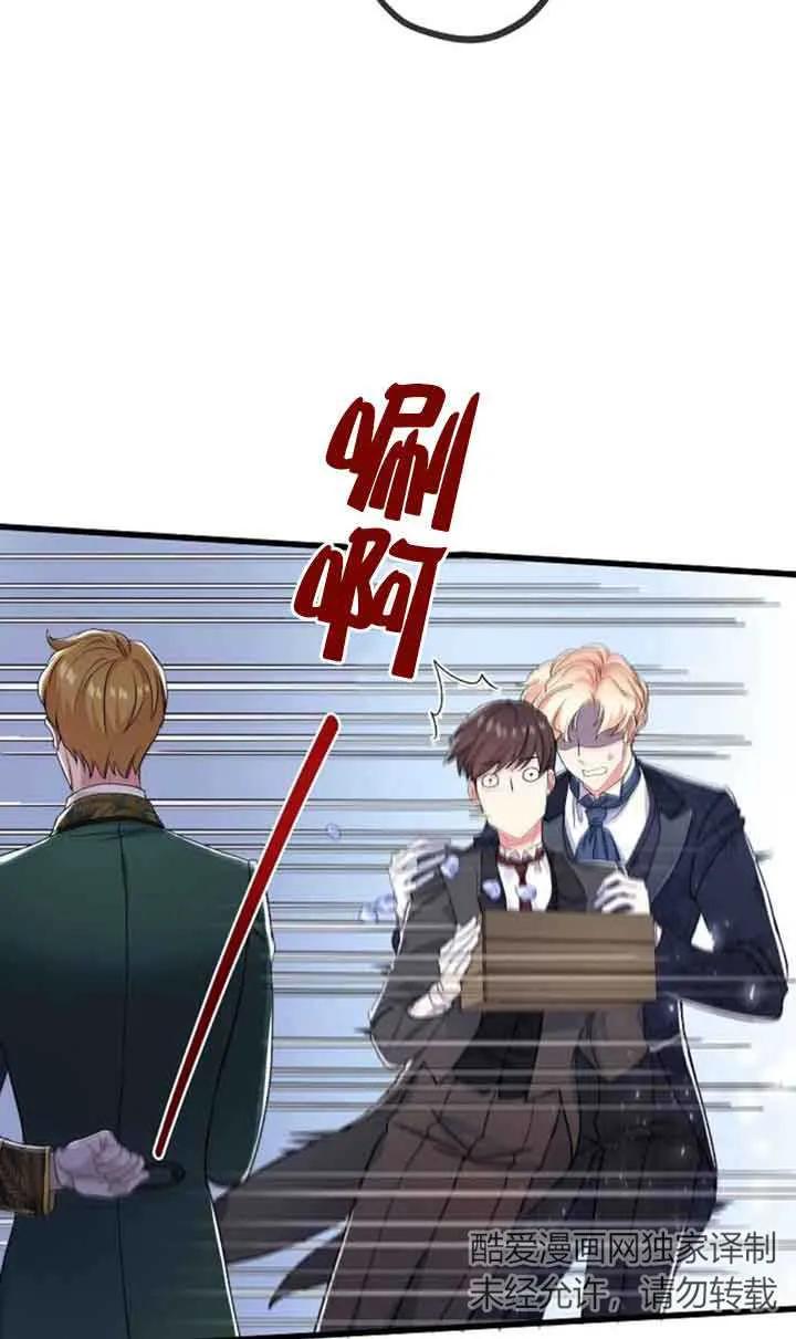 《我是反派，死了也没关系吗？》第50话 第44页