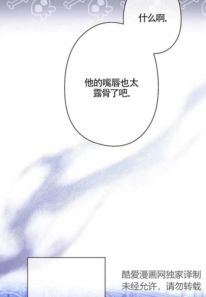 《我是反派，死了也没关系吗？》第50话 第77页