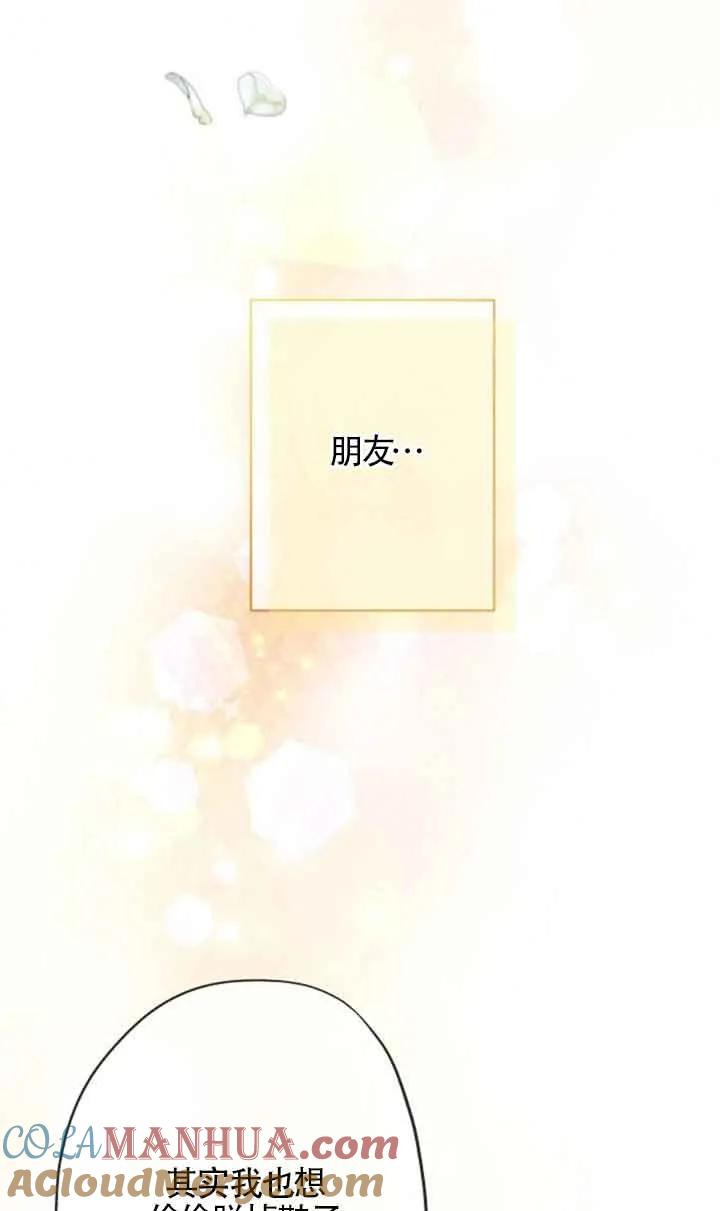 《我是反派，死了也没关系吗？》第50话 第22页