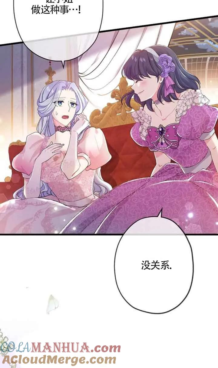 《我是反派，死了也没关系吗？》第50话 第19页