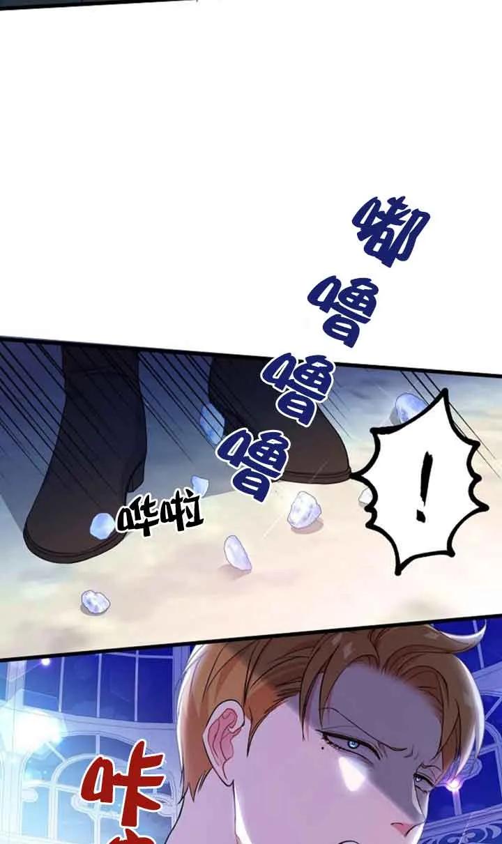 《我是反派，死了也没关系吗？》第50话 第45页